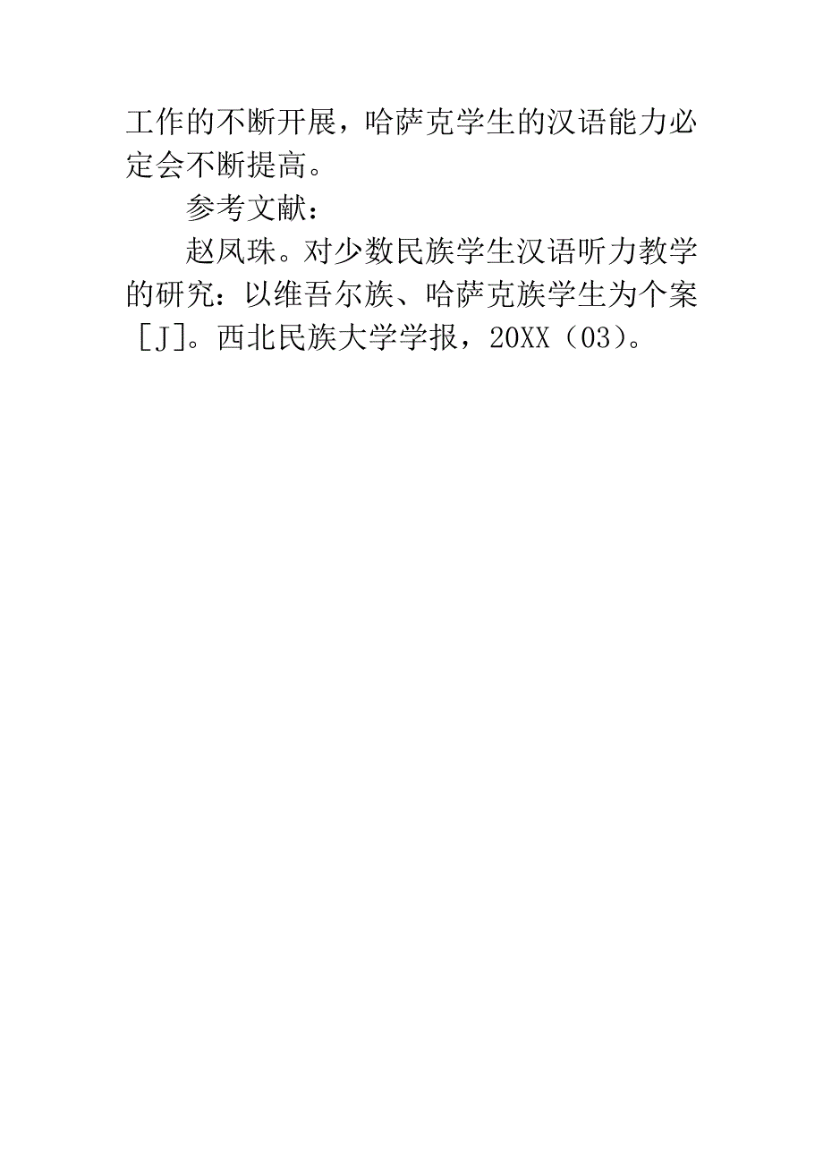 对哈萨克高中生汉语听力教学的研究.docx_第4页