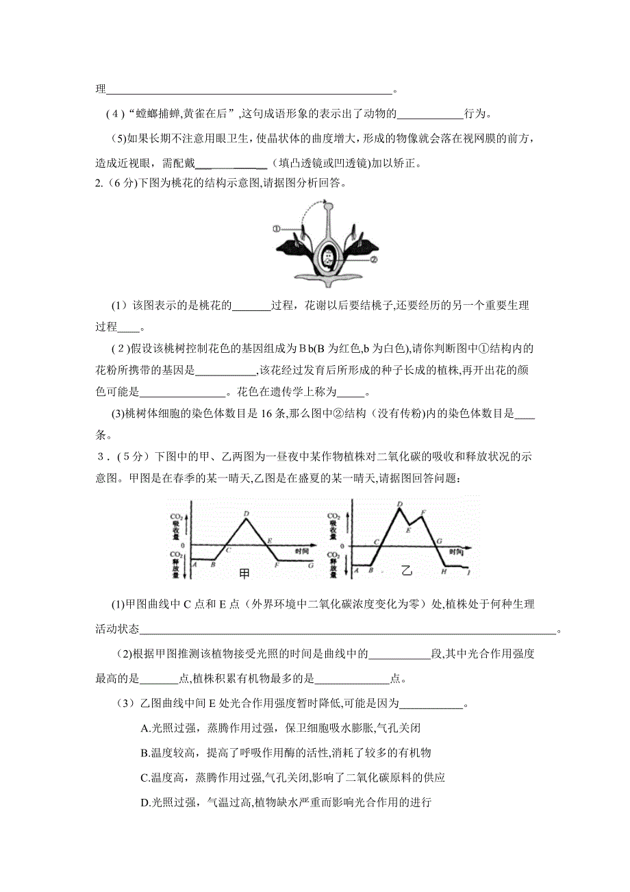 3月淄博市桓台中等学校招生模拟考试理综生物部分初中生物_第4页