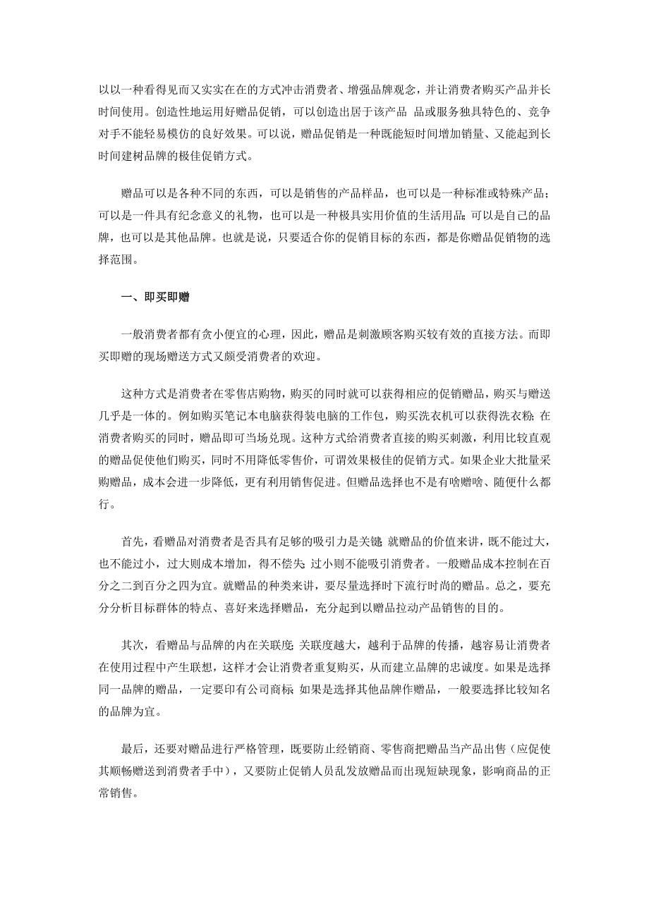 促销高招一网打尽.doc_第5页