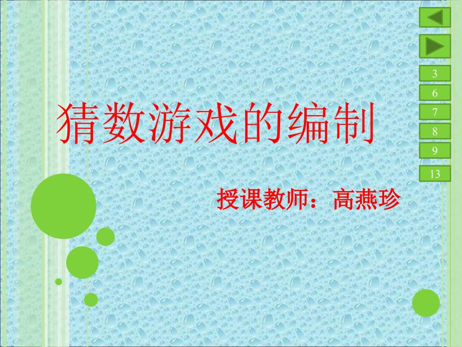 魔术猜数游戏_第1页