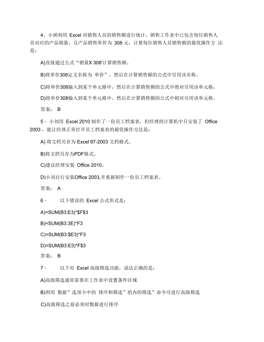 计算机二级MSOFFICE选择题题库及答案_第2页