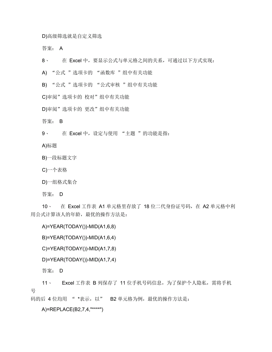 计算机二级MSOFFICE选择题题库及答案_第3页