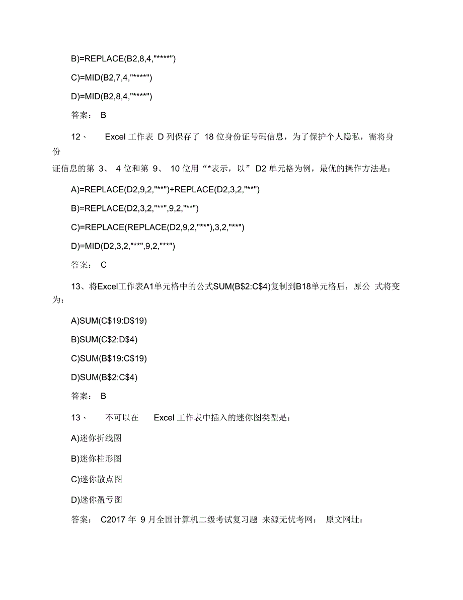 计算机二级MSOFFICE选择题题库及答案_第4页