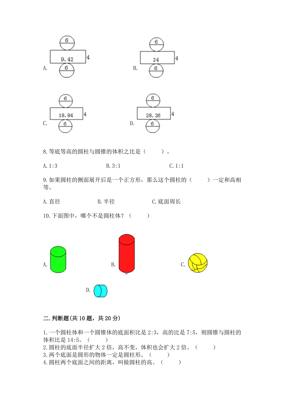 六年级下学期数学期末复习题附答案(典型题).docx_第2页