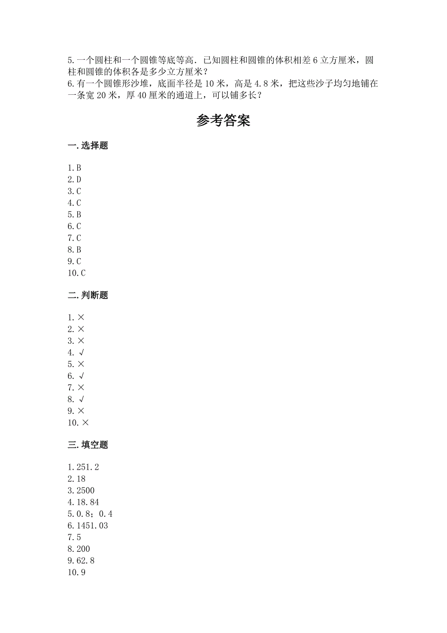 六年级下学期数学期末复习题附答案(典型题).docx_第5页