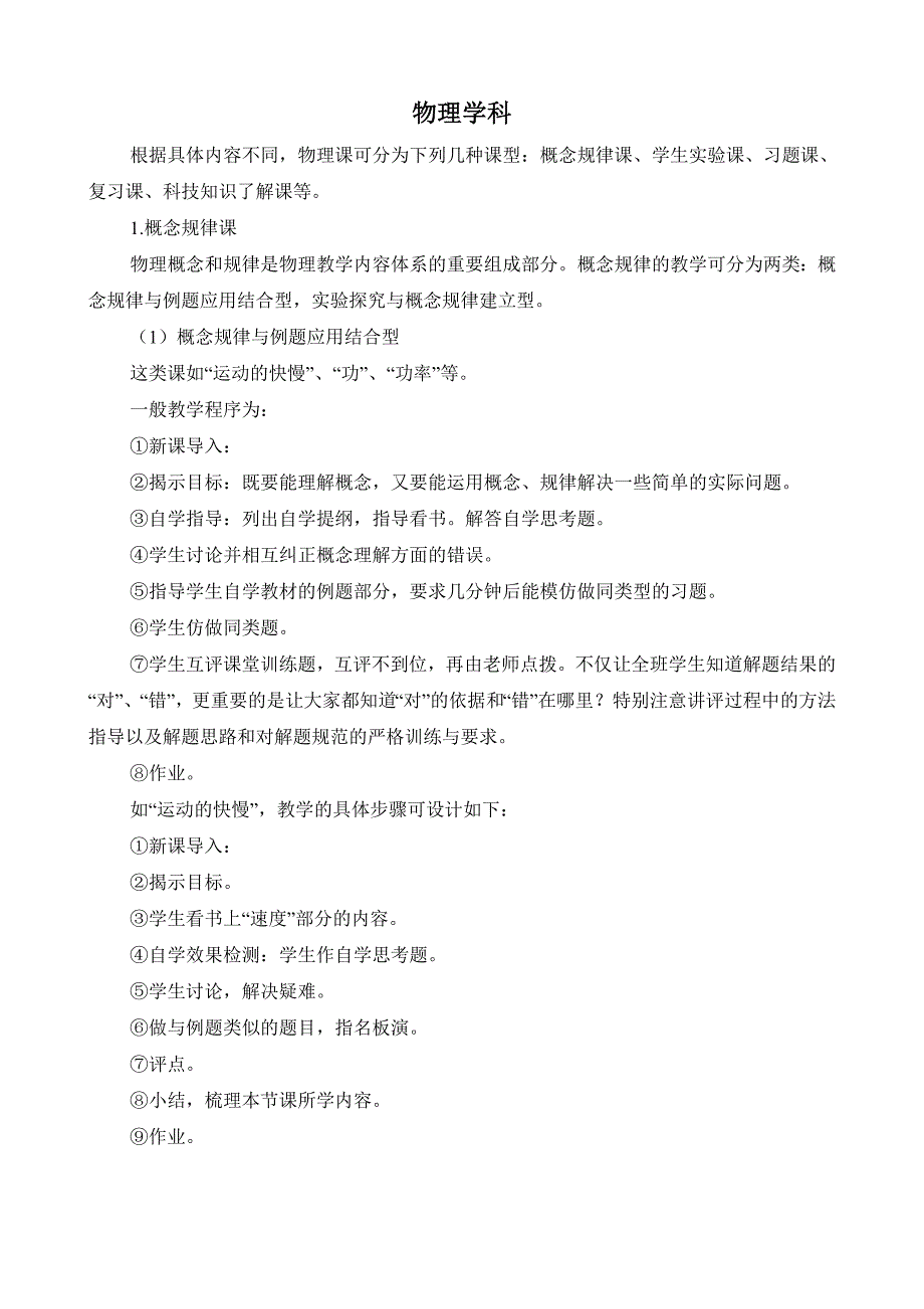 物理学科学习洋思课堂教学模式.doc_第1页