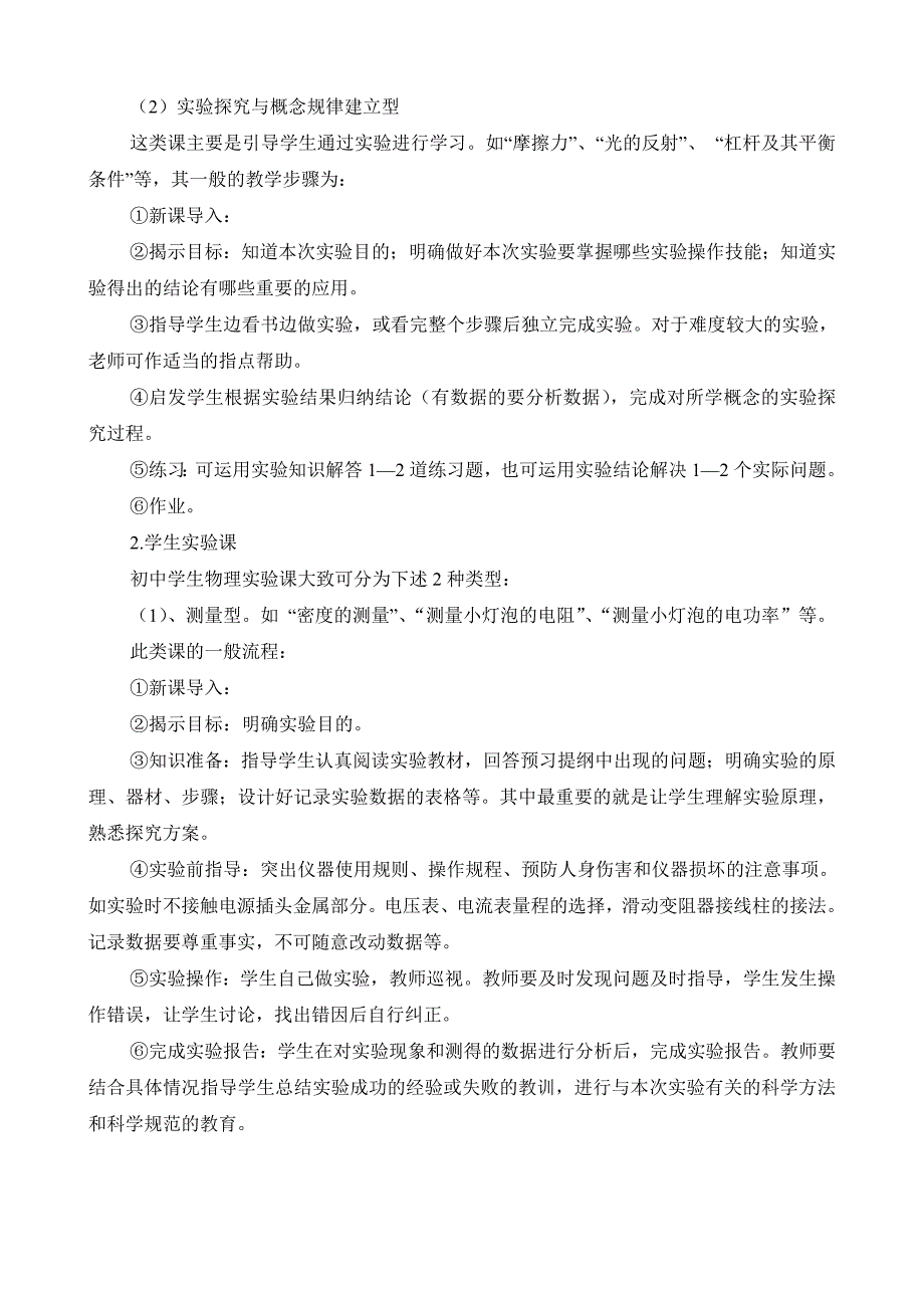 物理学科学习洋思课堂教学模式.doc_第2页