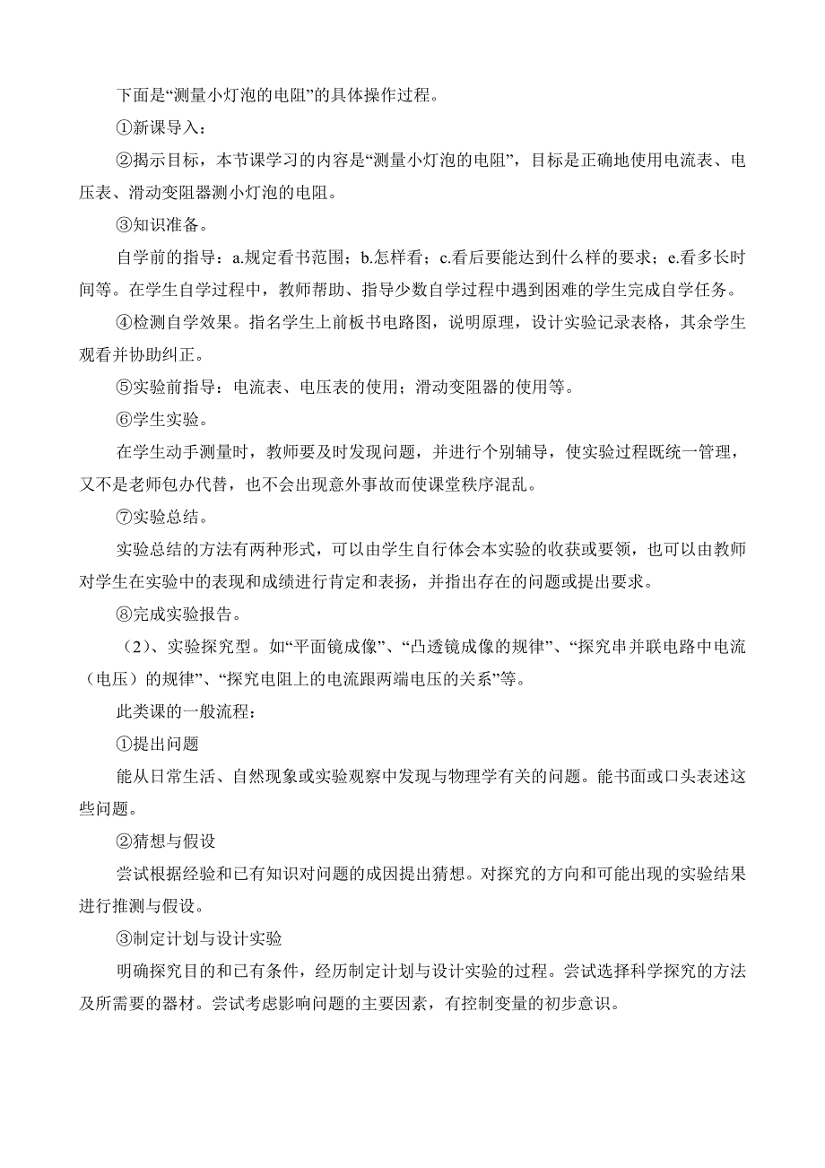 物理学科学习洋思课堂教学模式.doc_第3页