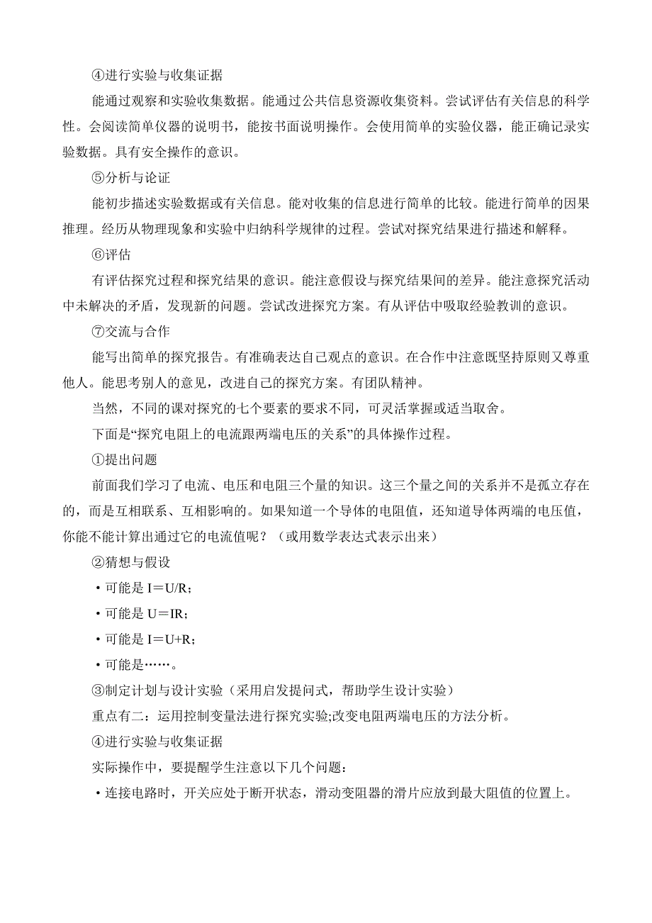 物理学科学习洋思课堂教学模式.doc_第4页