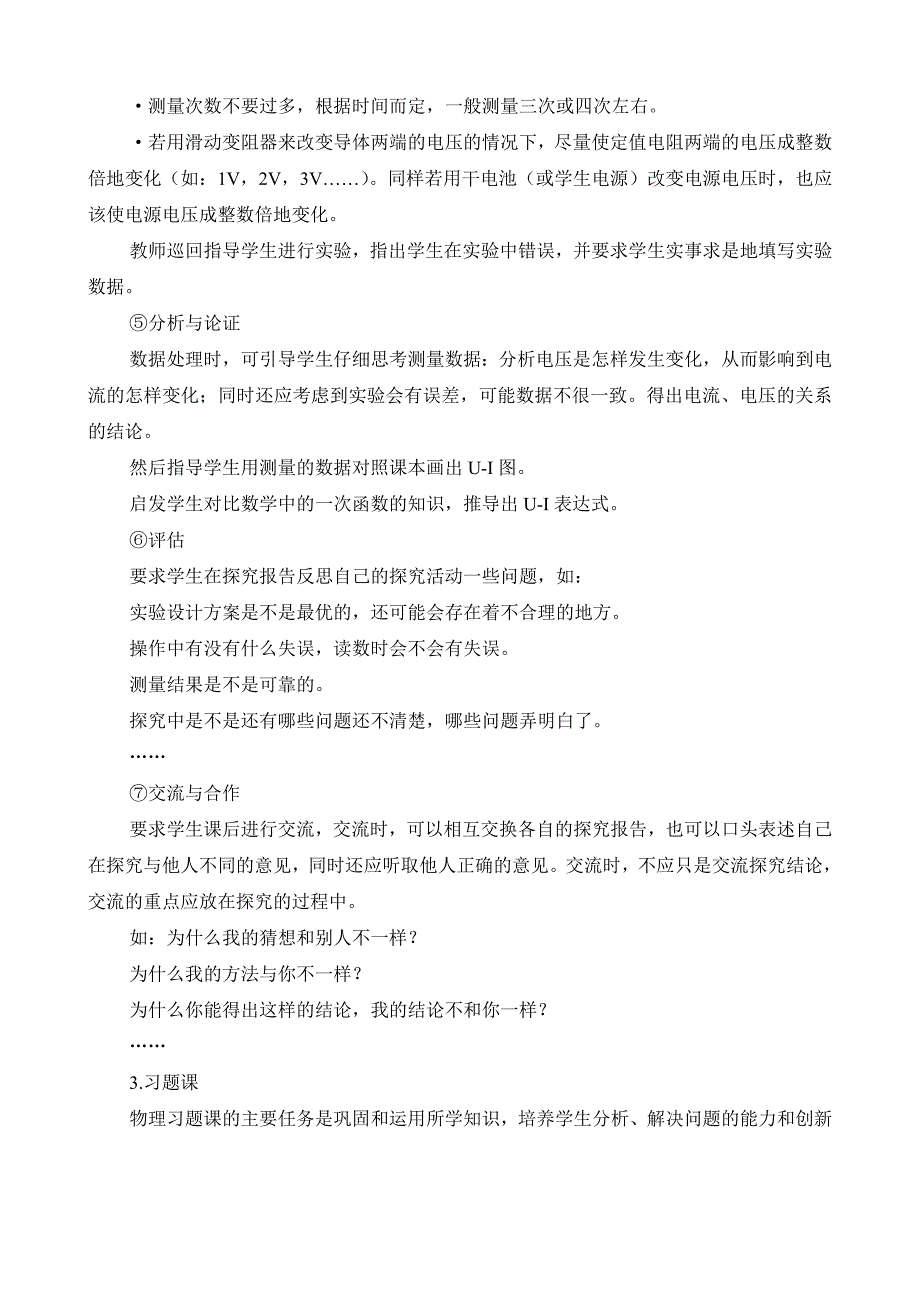 物理学科学习洋思课堂教学模式.doc_第5页