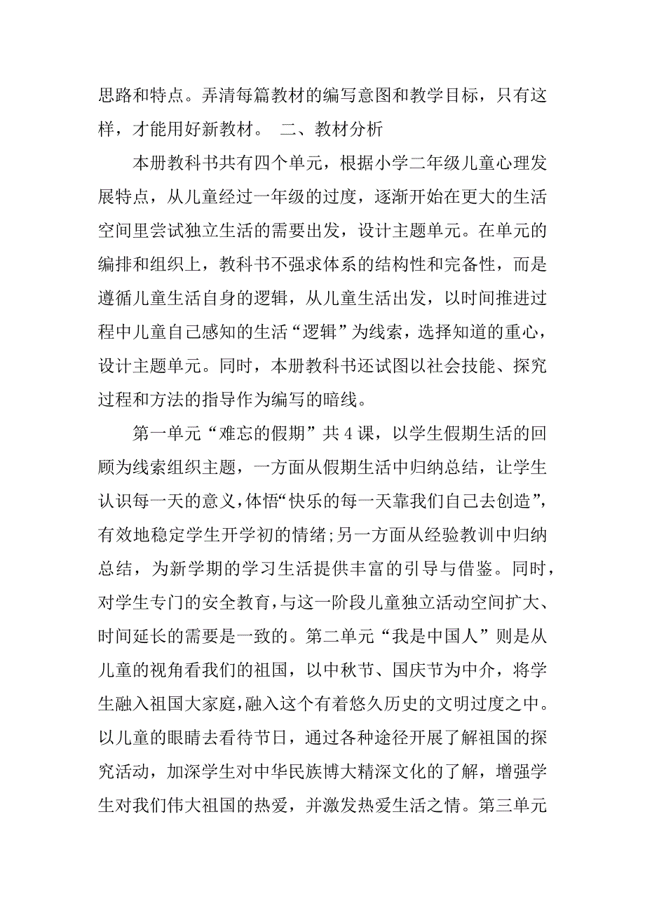 关于品德与生活教学计划3篇(品德与生活的教学目标)_第3页