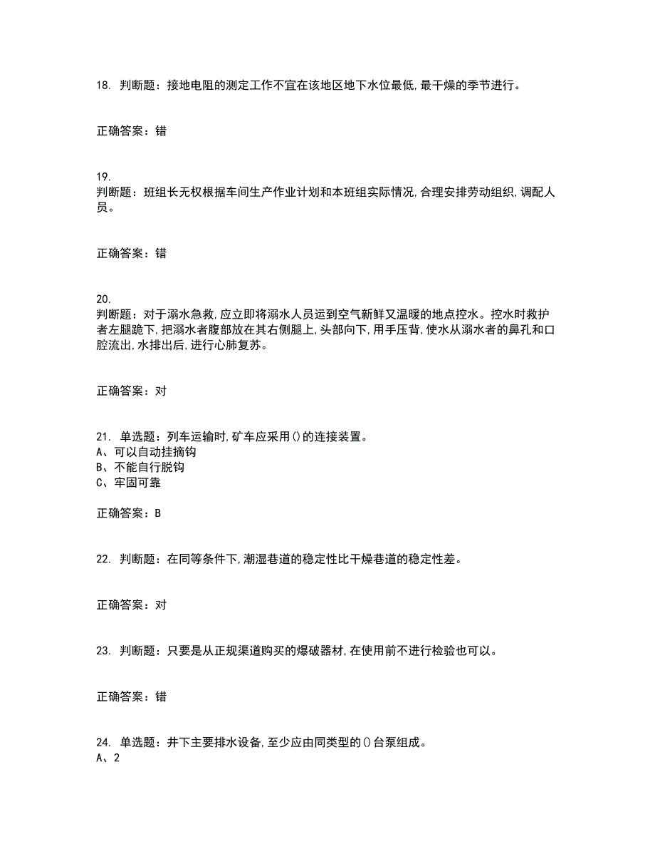 金属非金属矿山（地下矿山）生产经营单位安全管理人员考前难点剖析冲刺卷含答案62_第4页