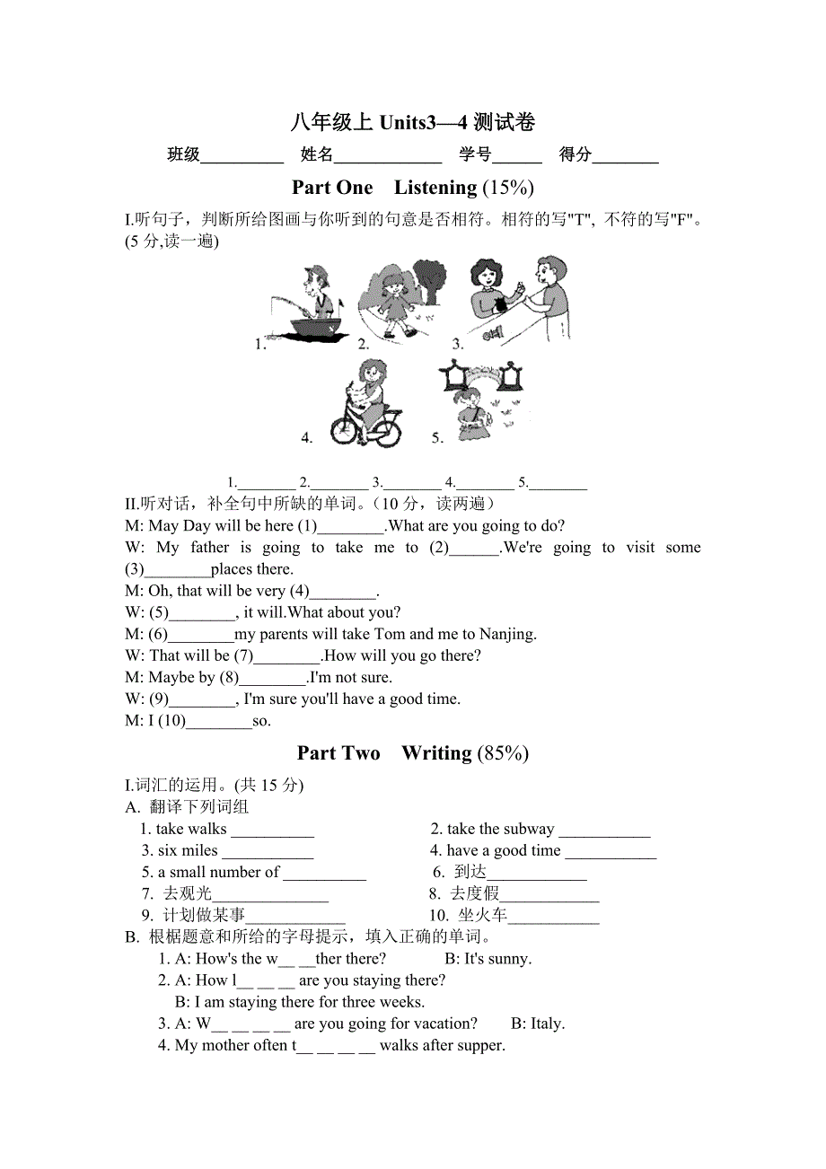 八年级上Units3—4测试卷.doc_第1页