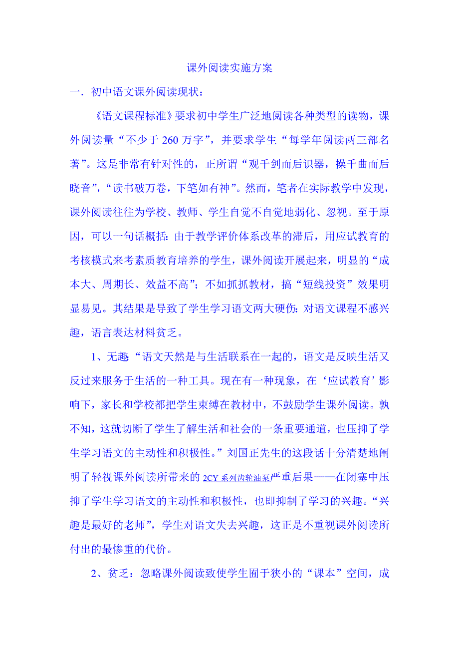 课外阅读实施方案.doc_第1页