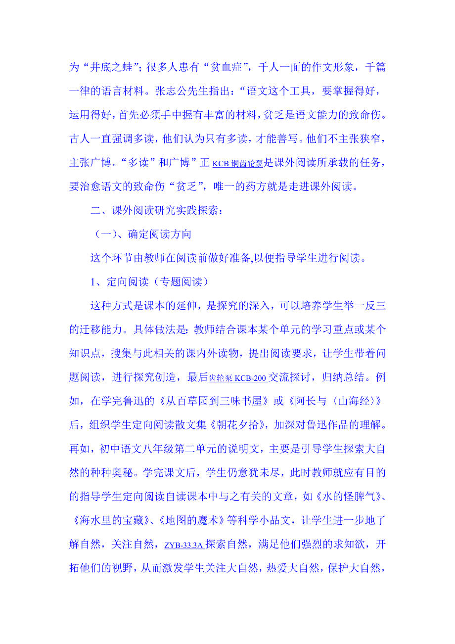 课外阅读实施方案.doc_第2页