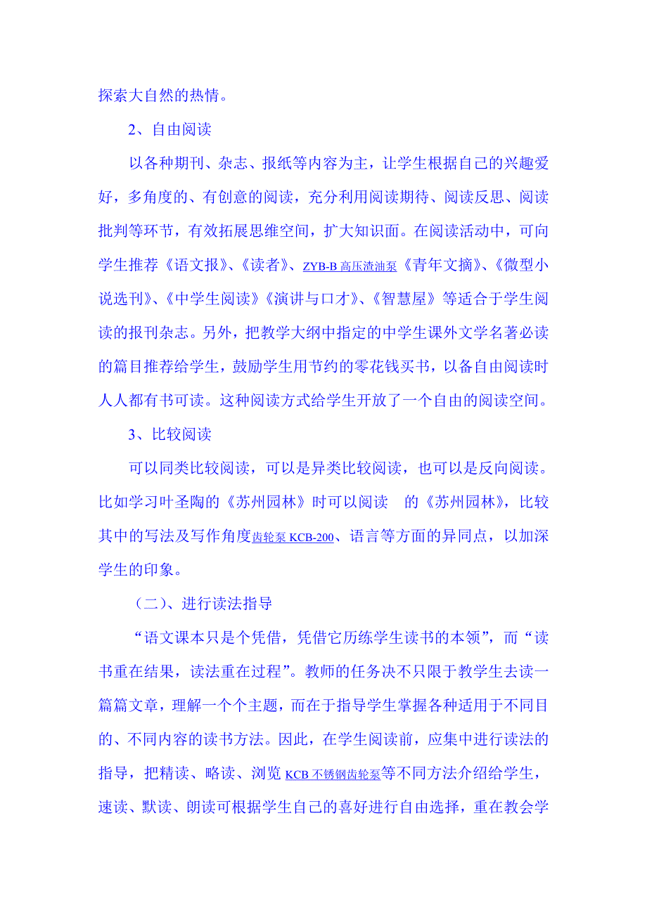 课外阅读实施方案.doc_第3页