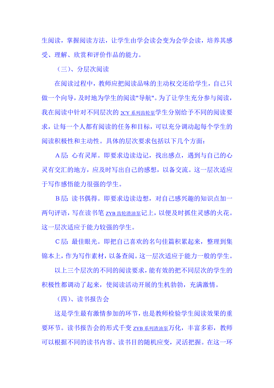 课外阅读实施方案.doc_第4页