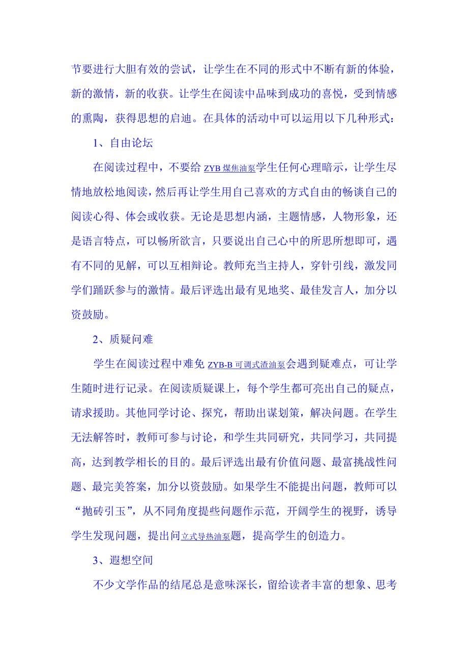 课外阅读实施方案.doc_第5页