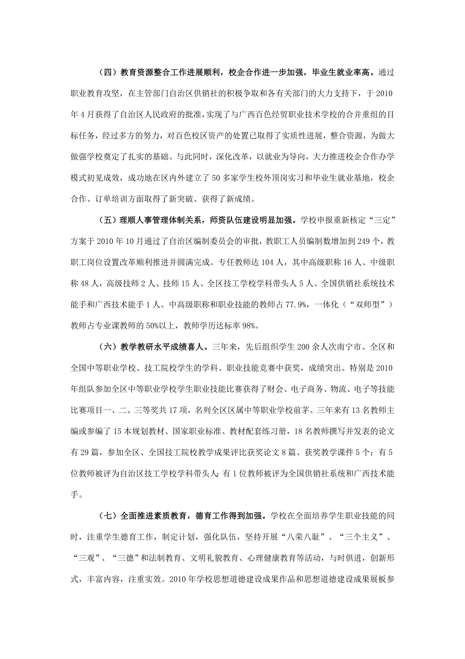 (精品)广西技工_第2页