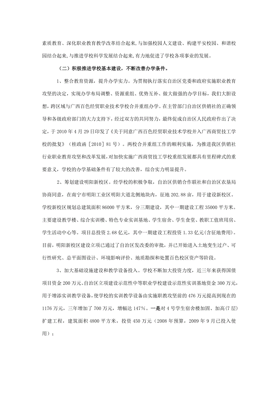 (精品)广西技工_第4页