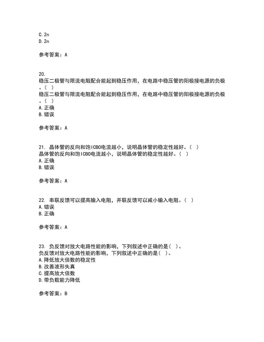 电子科技大学21秋《电子技术基础》在线作业三满分答案71_第5页