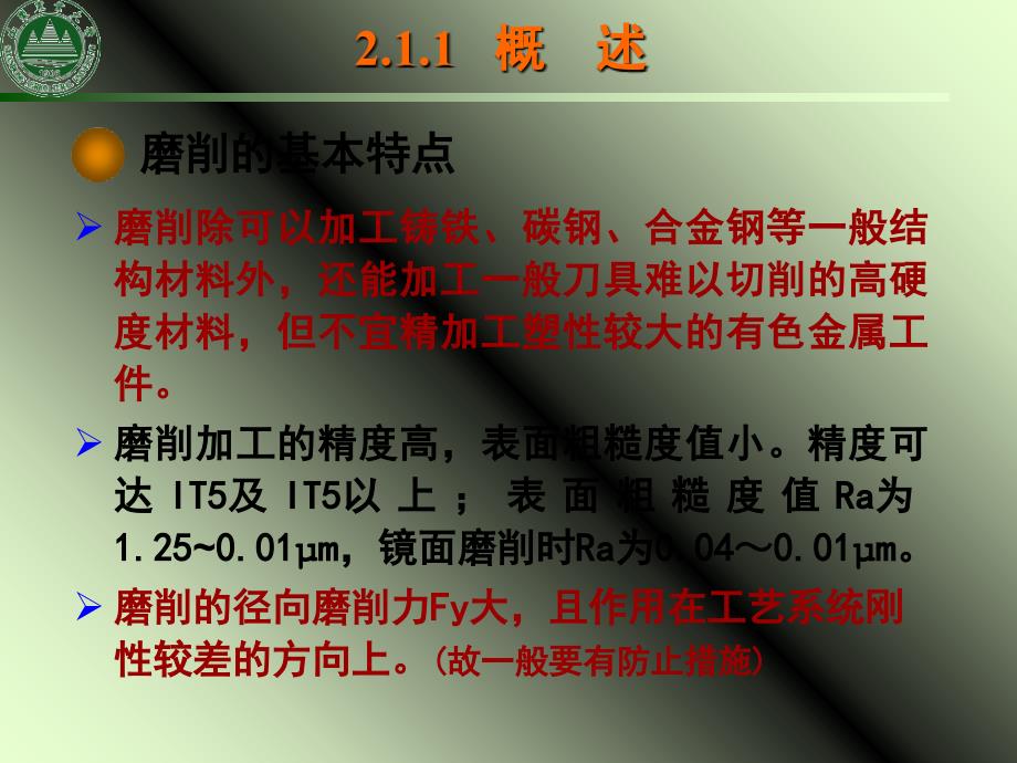 精密磨削加工.PPT_第4页