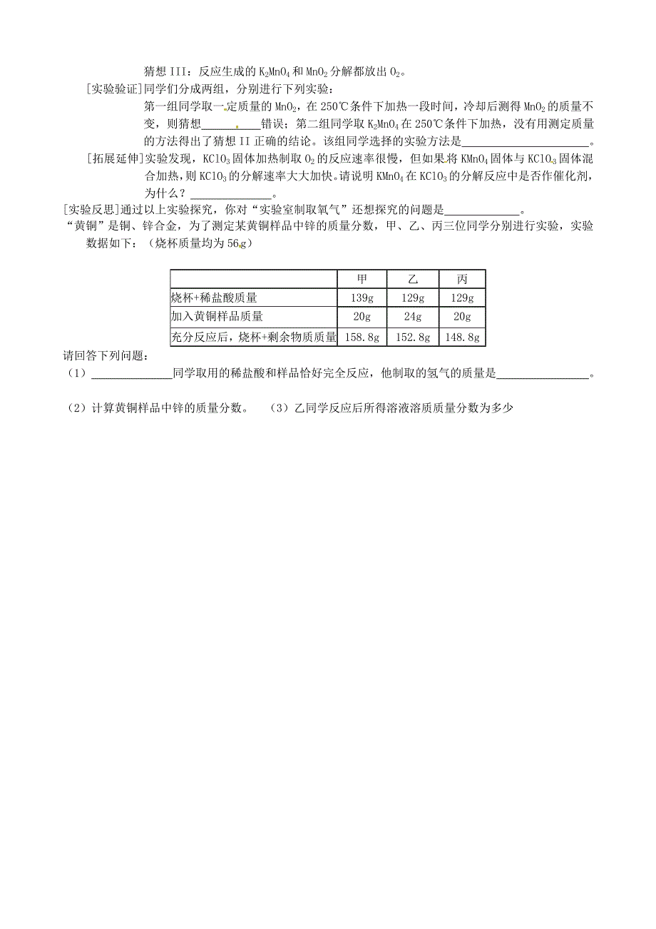 江苏省盐城市大丰市万盈第二中学九年级化学下学期培优作业14无答案新人教版_第4页