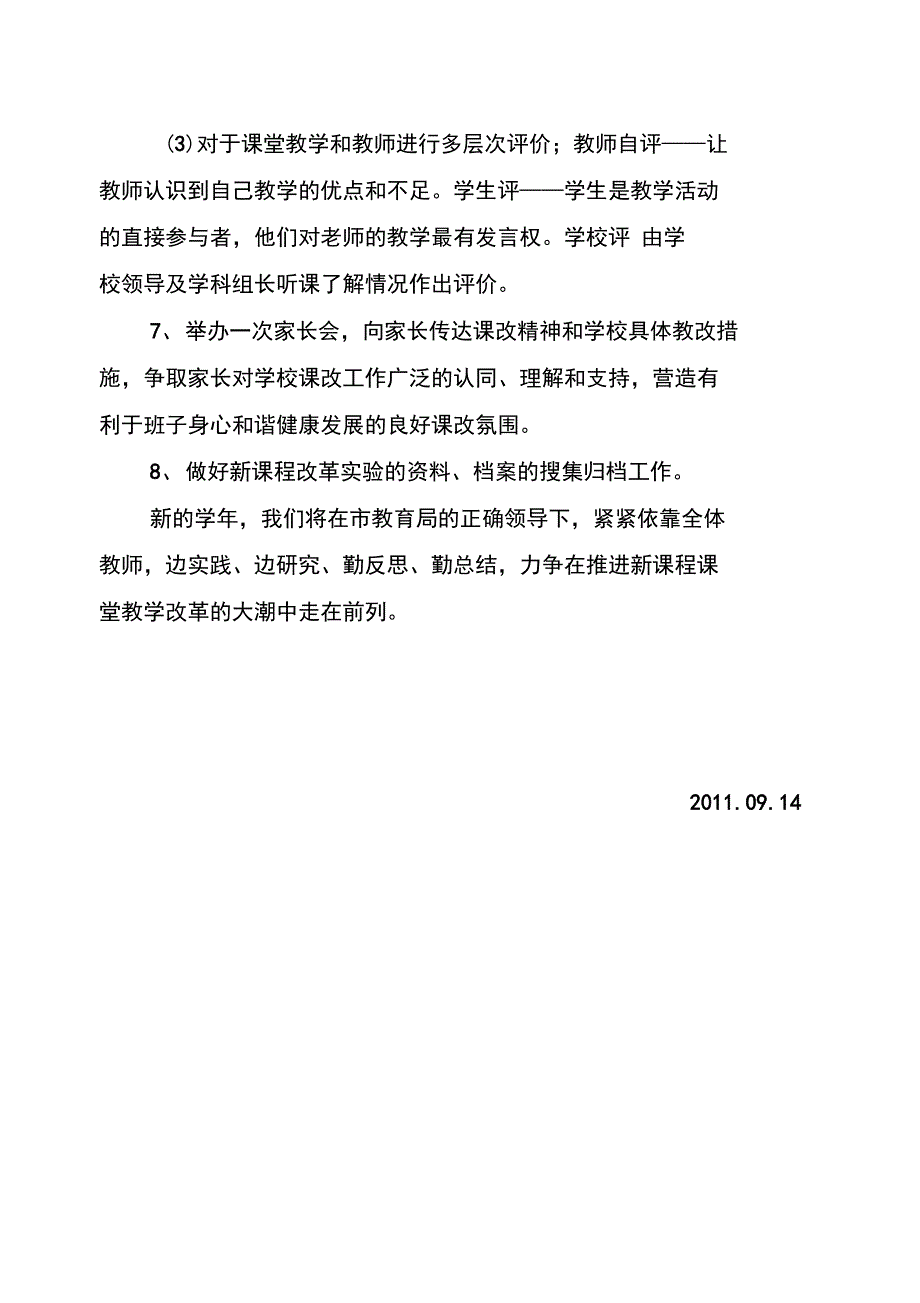 武汉青云中学课改工作阶段总结_第4页