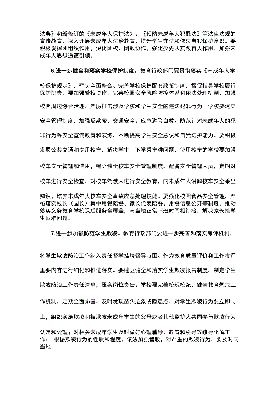 加强未成年人保护工作实施意见方案_第4页