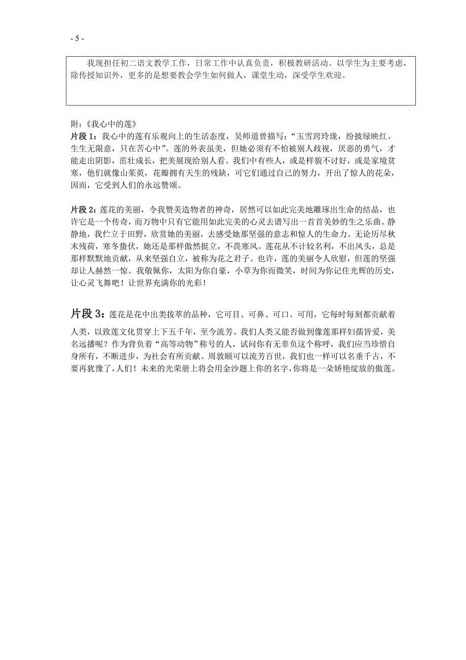 莲文化的魅力.doc_第5页