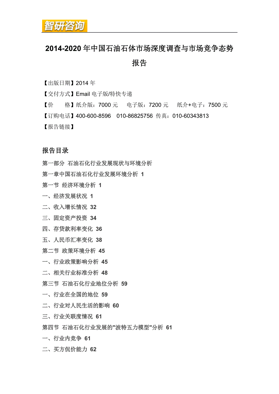 石油石体市场深度调查与市场竞争态势报告_第4页