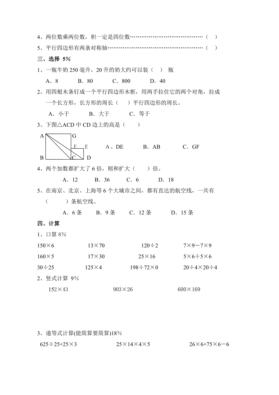 四年级数学下学期期中测试卷_第2页