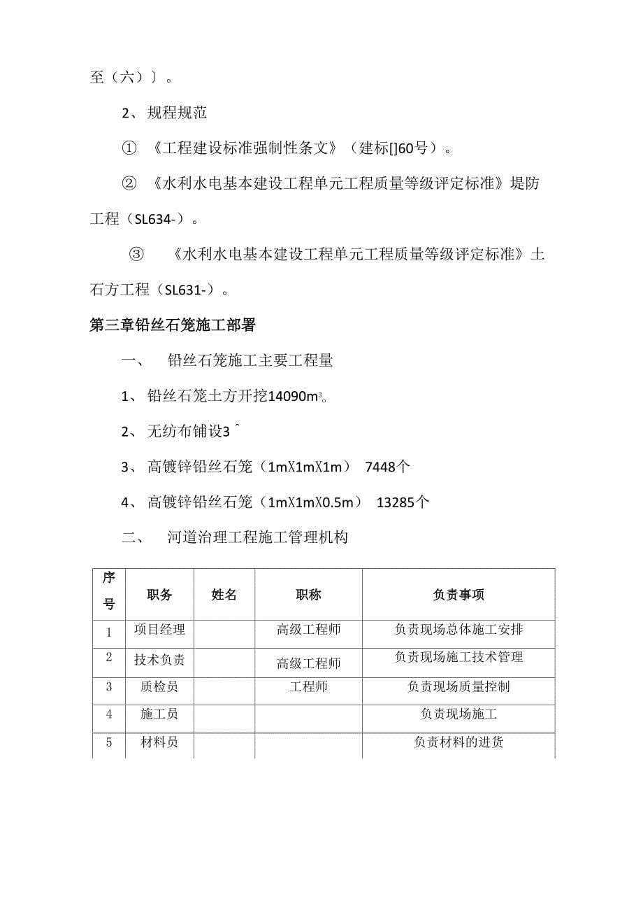 铅丝石笼工程施工方案_第5页