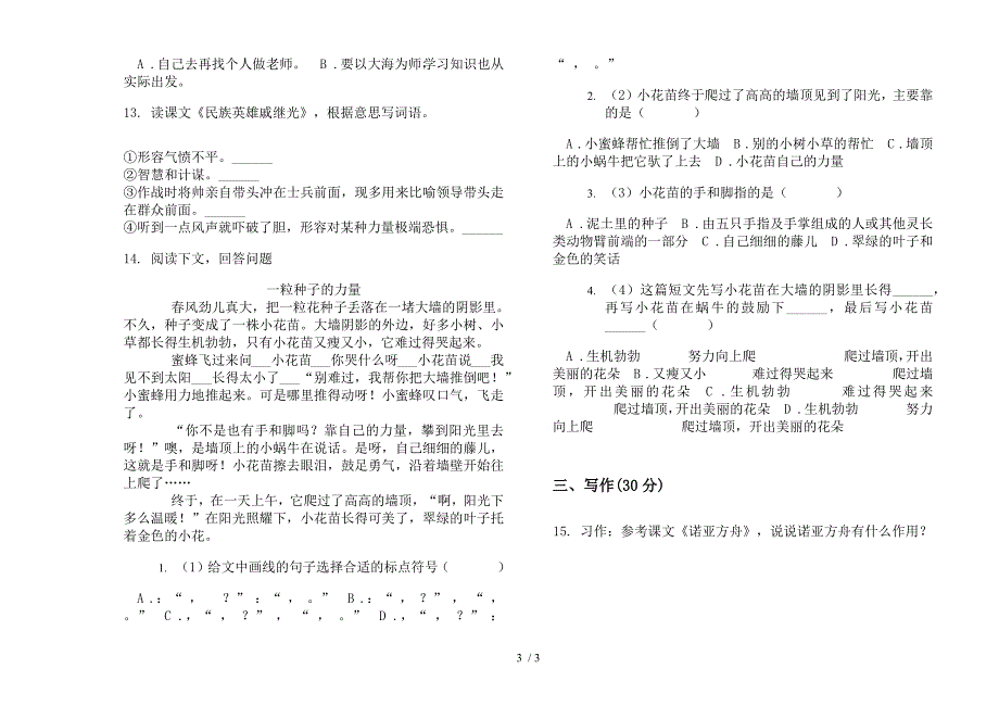 人教版三年级综合复习试题精选下学期语文期末试卷.docx_第3页