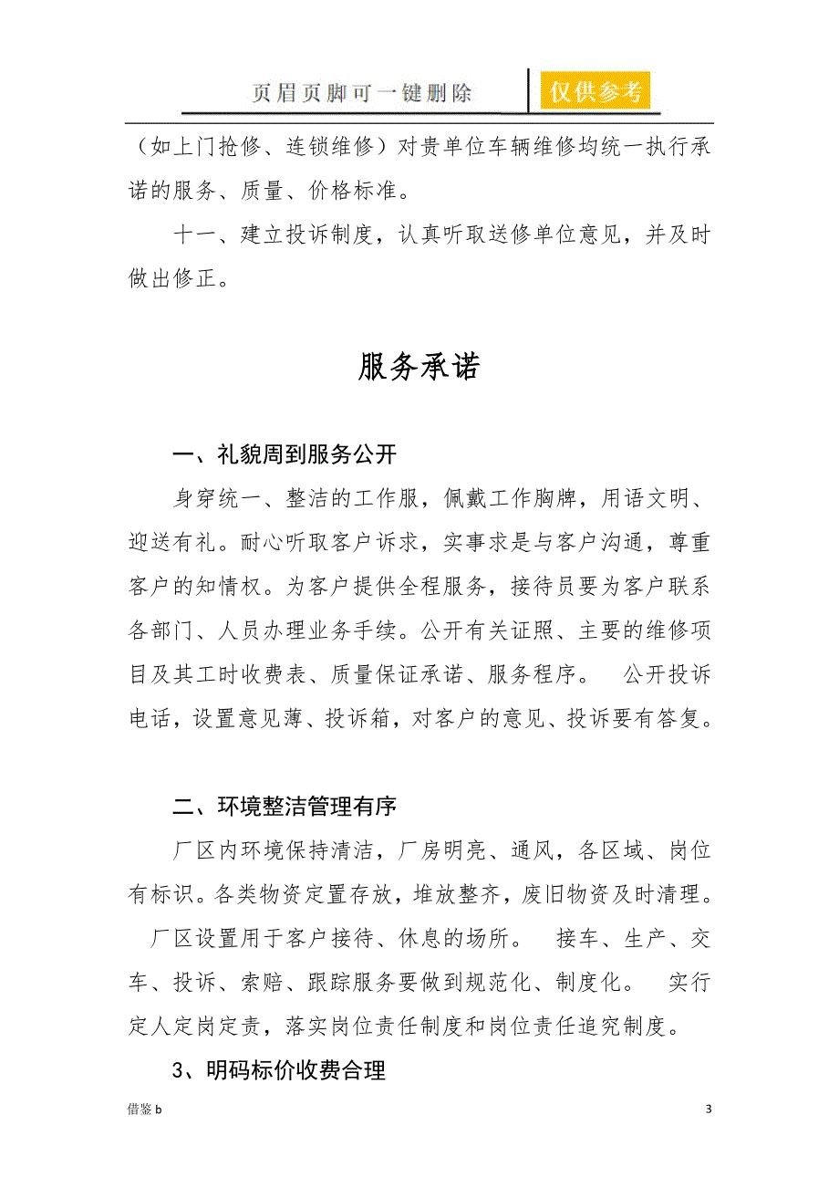 汽车维修服务方案【稻谷书店】_第3页