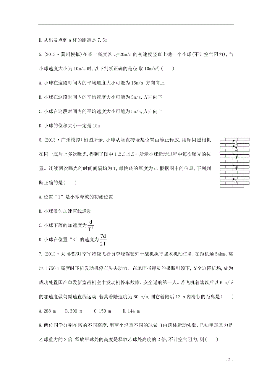 高考物理一轮 1.2匀变速直线运动规律课时提升作业 新人教版必修1_第2页