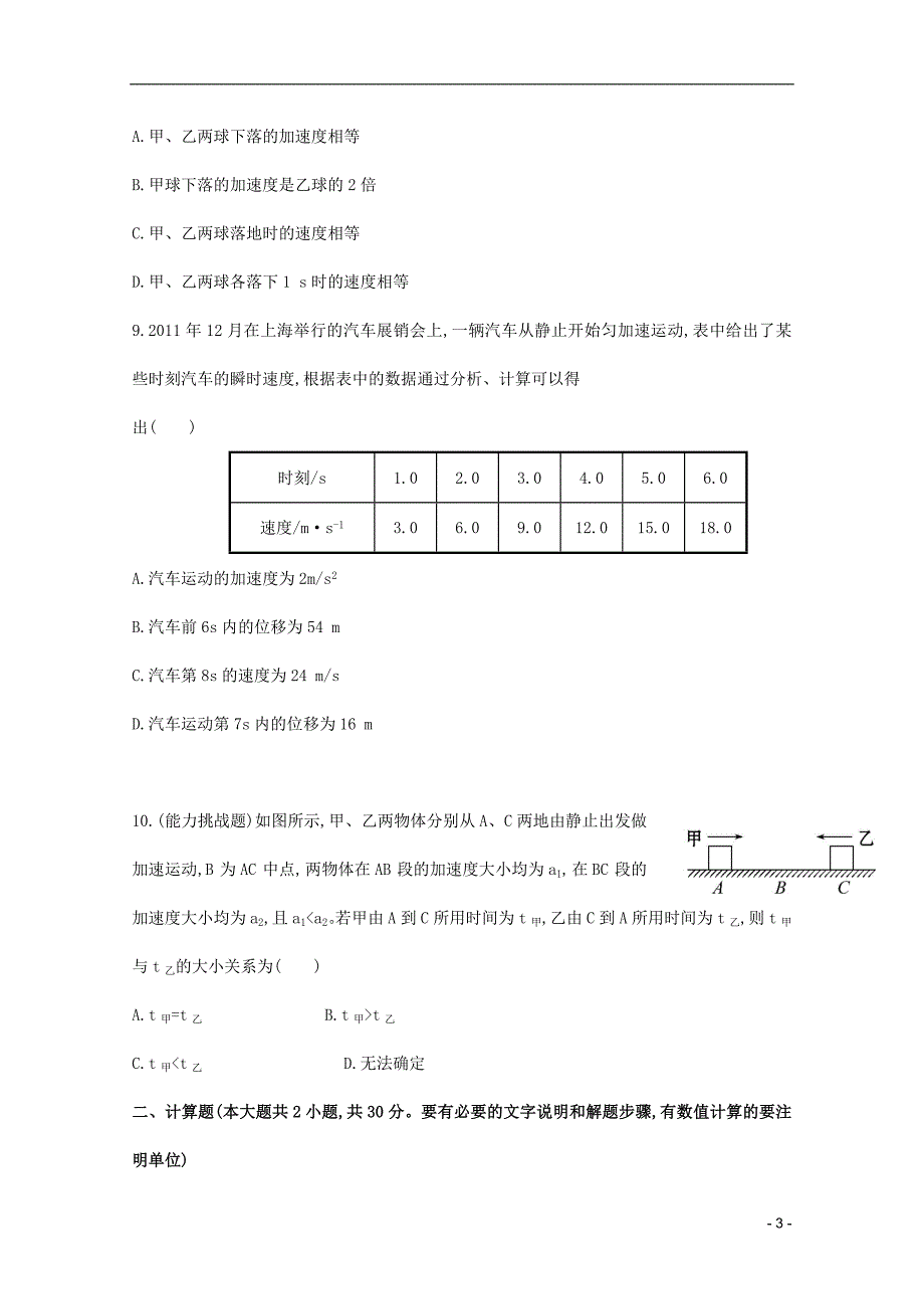 高考物理一轮 1.2匀变速直线运动规律课时提升作业 新人教版必修1_第3页