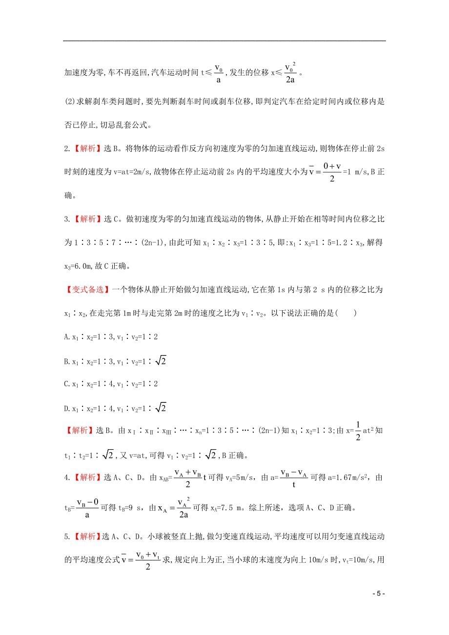 高考物理一轮 1.2匀变速直线运动规律课时提升作业 新人教版必修1_第5页