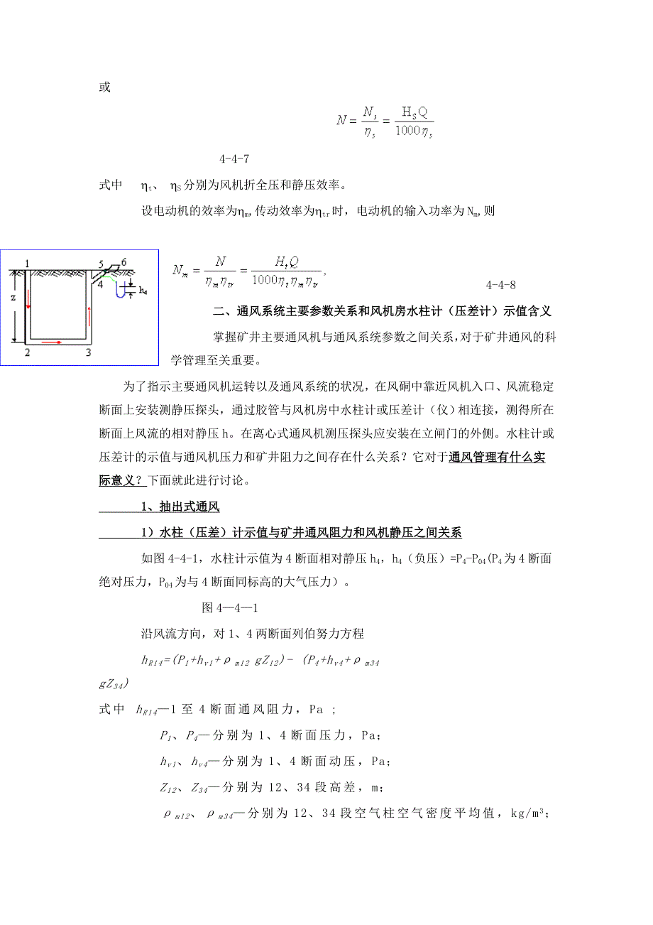 通风机的性能.doc_第2页