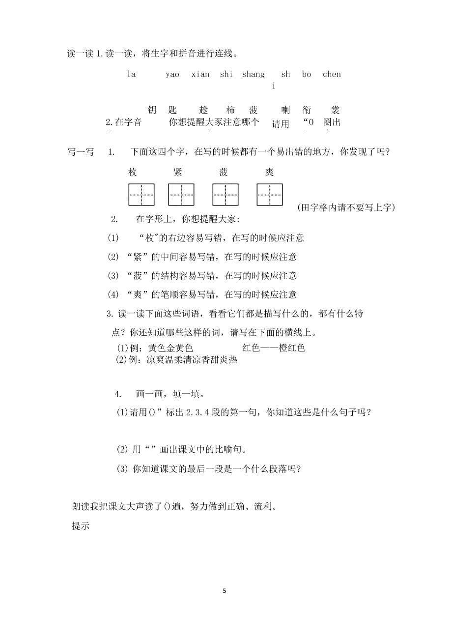 “学导课堂”教学模式_第5页