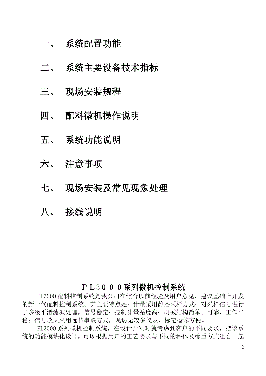 三磨十二路恒速说明书.doc_第2页