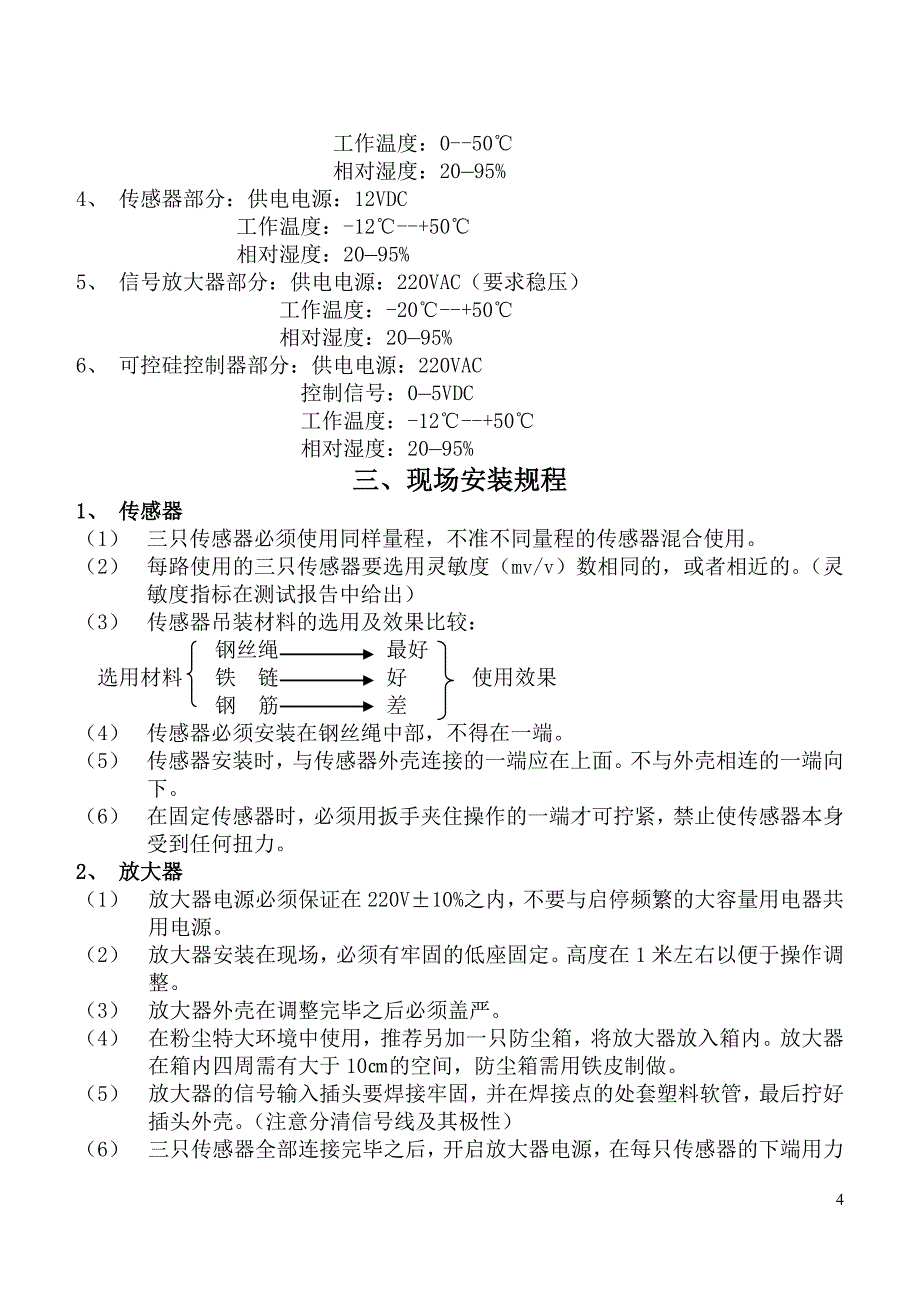 三磨十二路恒速说明书.doc_第4页