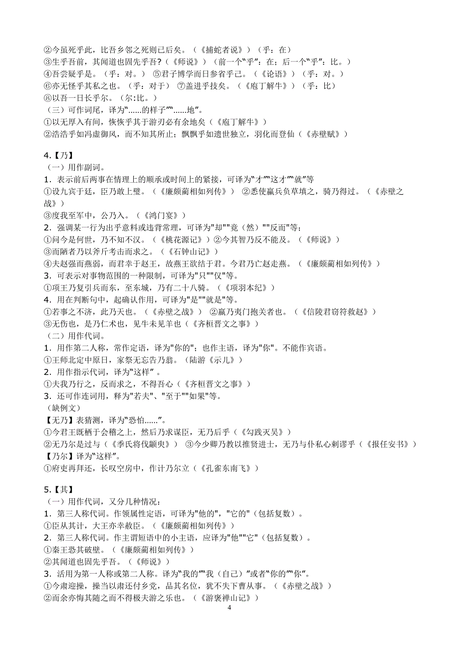 常见文言文虚词的用法_第4页