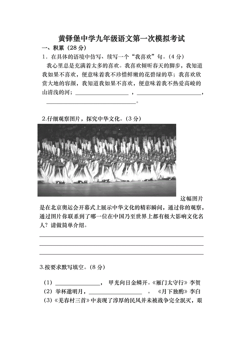 九年级语文模拟试卷_第1页