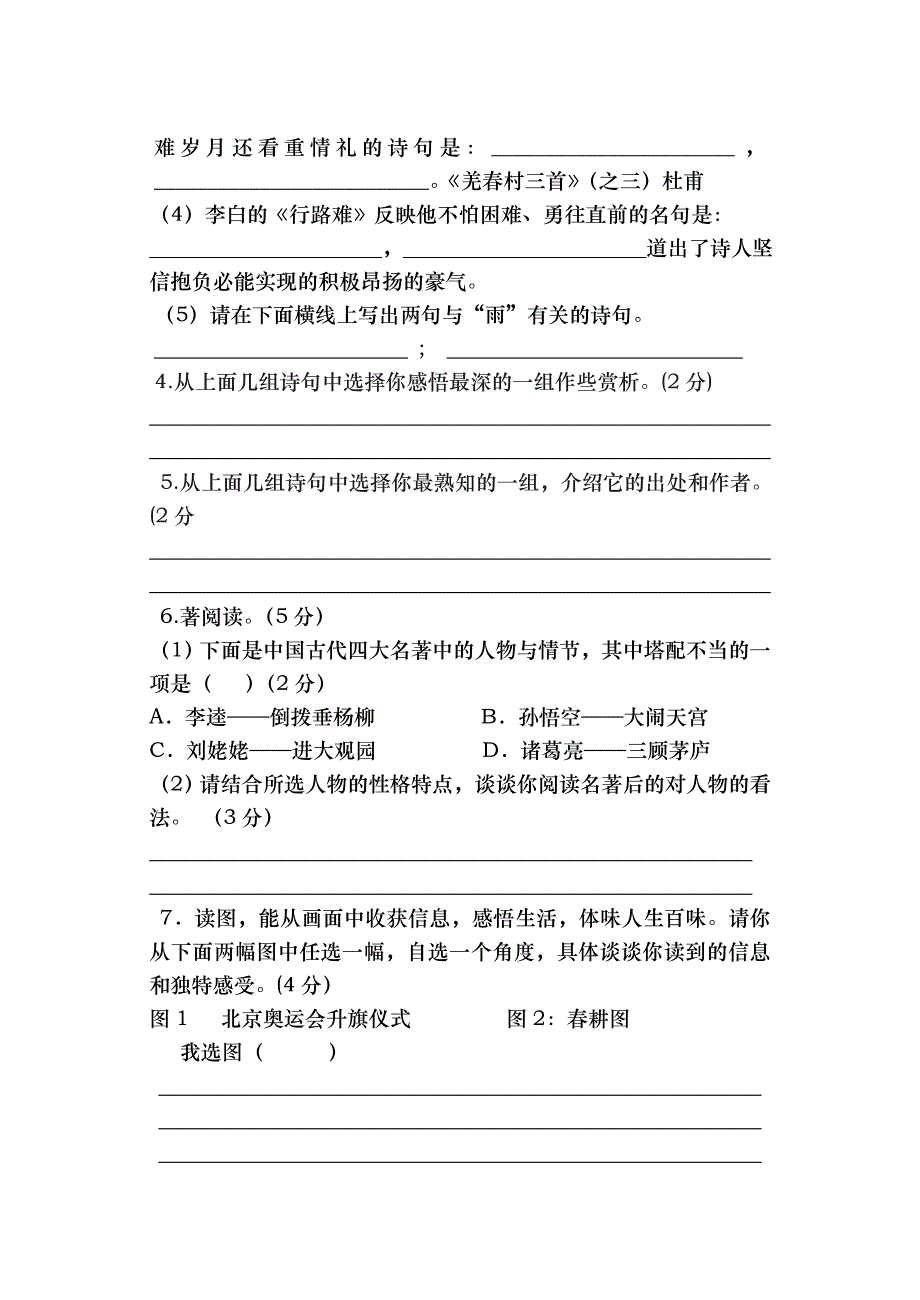 九年级语文模拟试卷_第2页