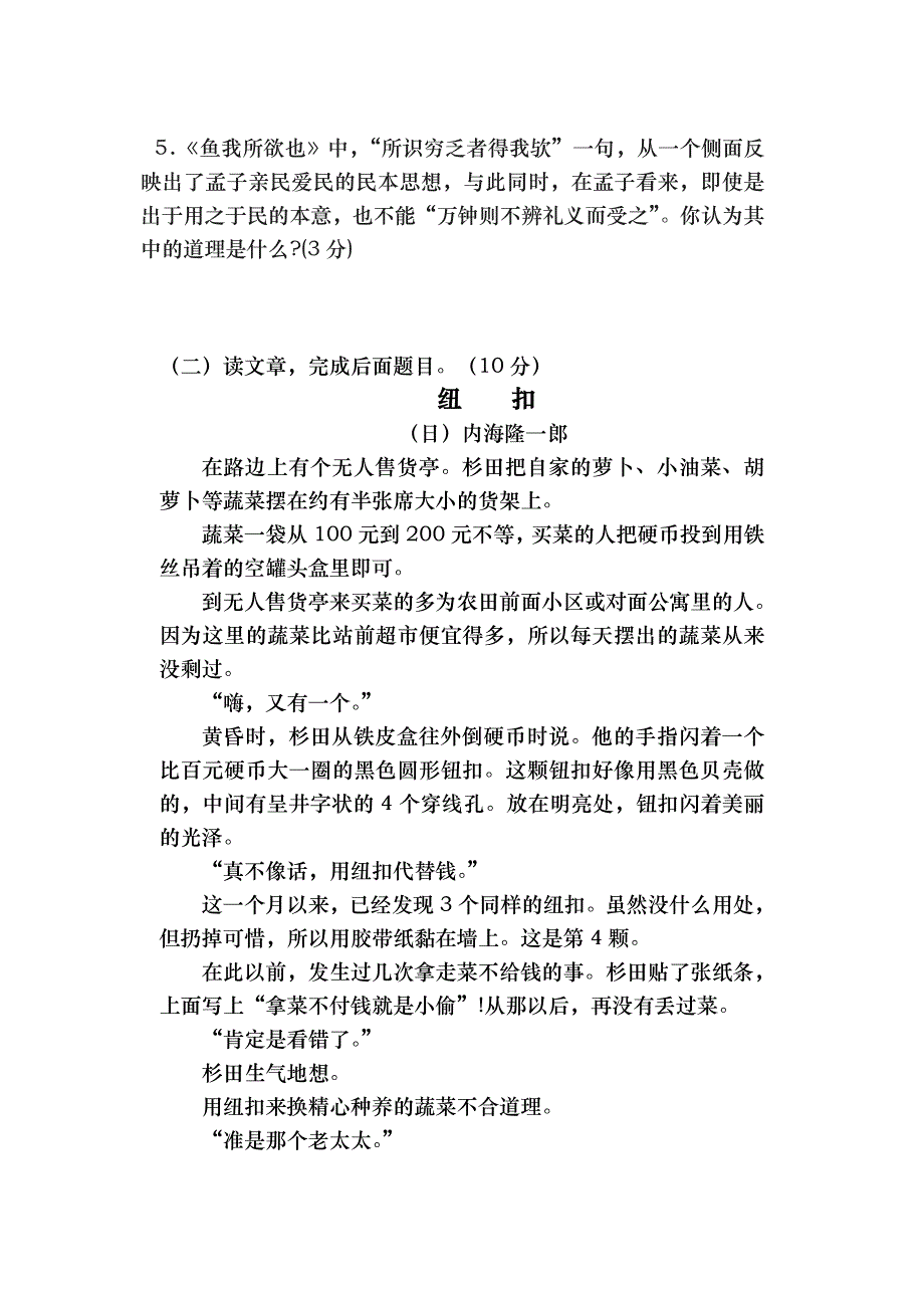 九年级语文模拟试卷_第4页