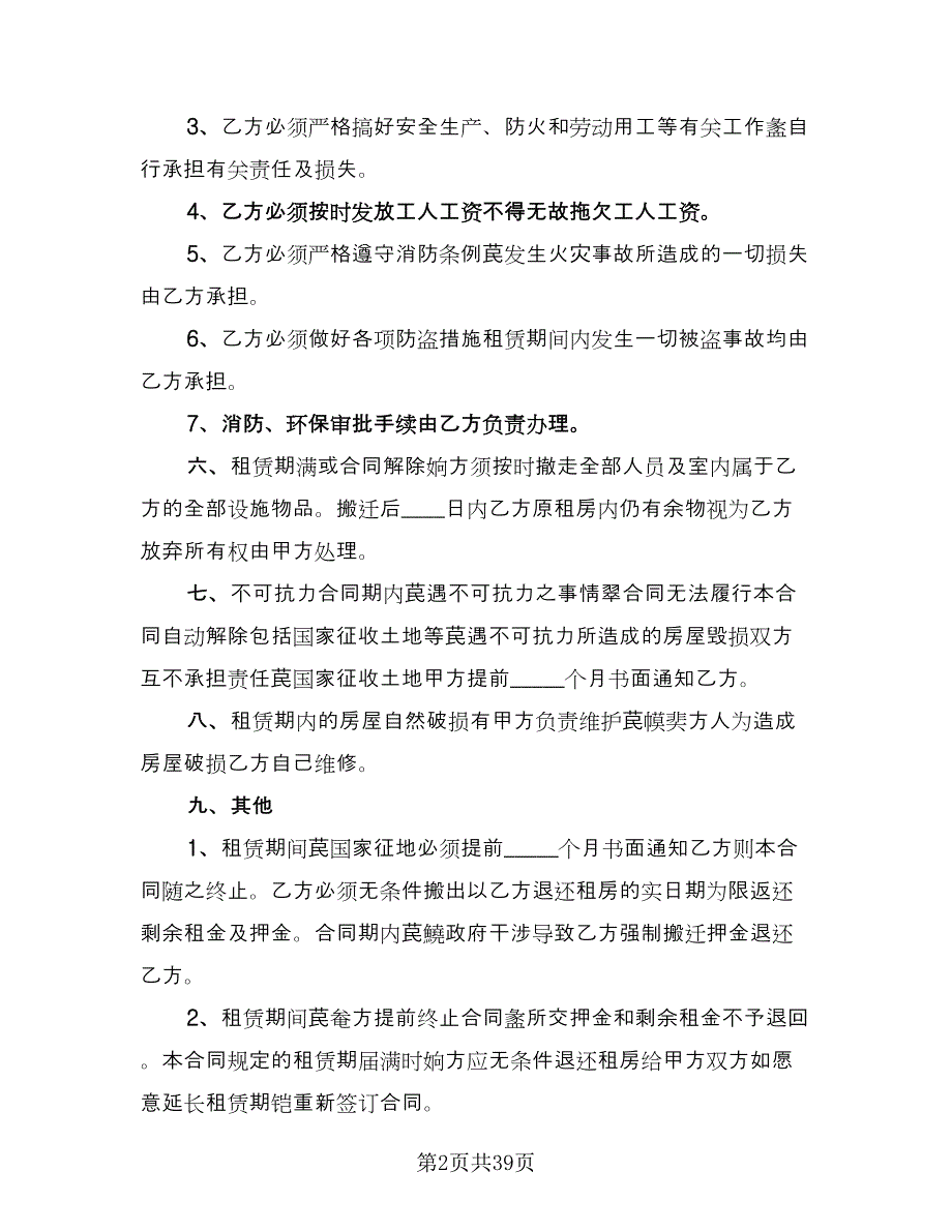 上海租房协议常用版（8篇）_第2页