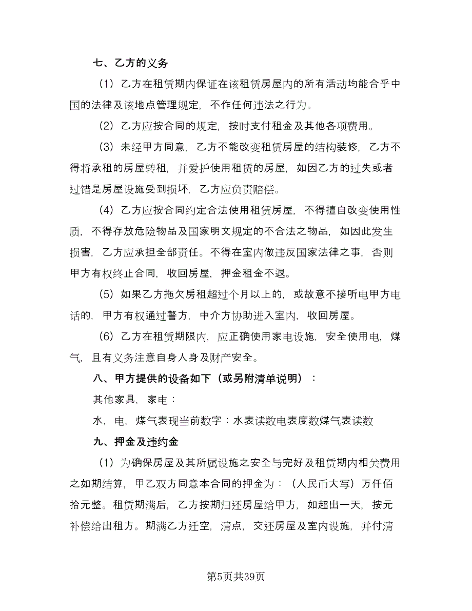 上海租房协议常用版（8篇）_第5页