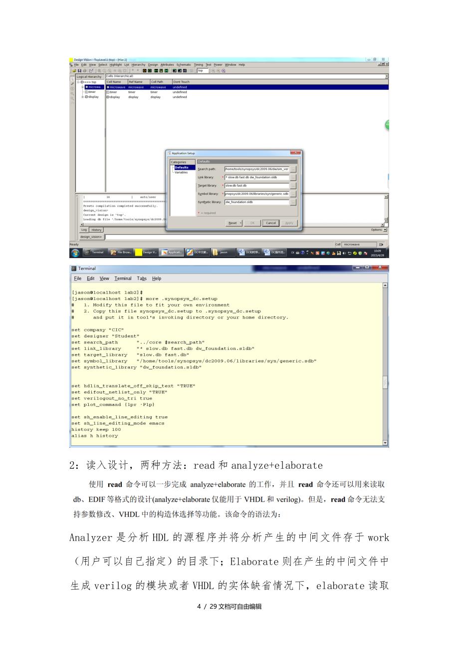 DC综合操作流程-设置流程_第4页