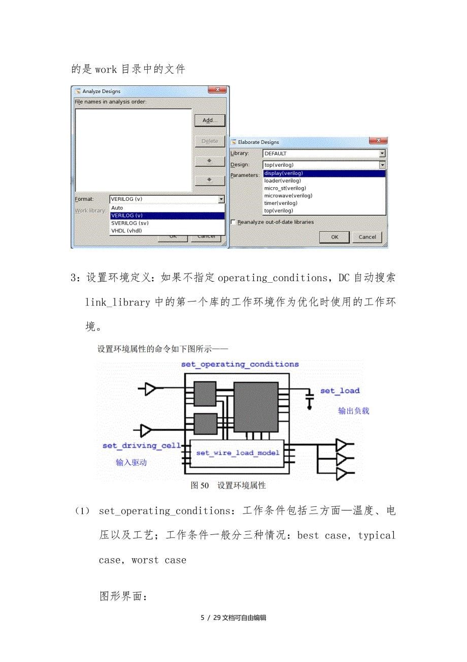 DC综合操作流程-设置流程_第5页